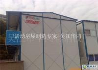 江浙滬皖出廠價(jià)優(yōu)質(zhì)供應(yīng)簡易房[供應(yīng)]_建筑裝修施工_世界工廠網(wǎng)中國產(chǎn)品信息庫